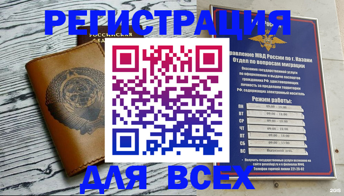 прописка паспорт в Севастополе