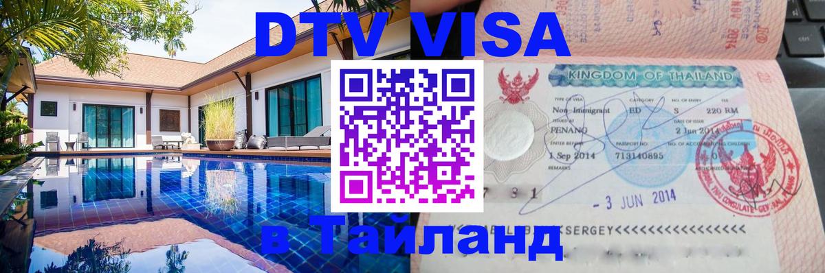 Сколько стоит DTV виза — актуальные цены, оформление даже без документов - 